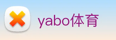 yabo体育 logo